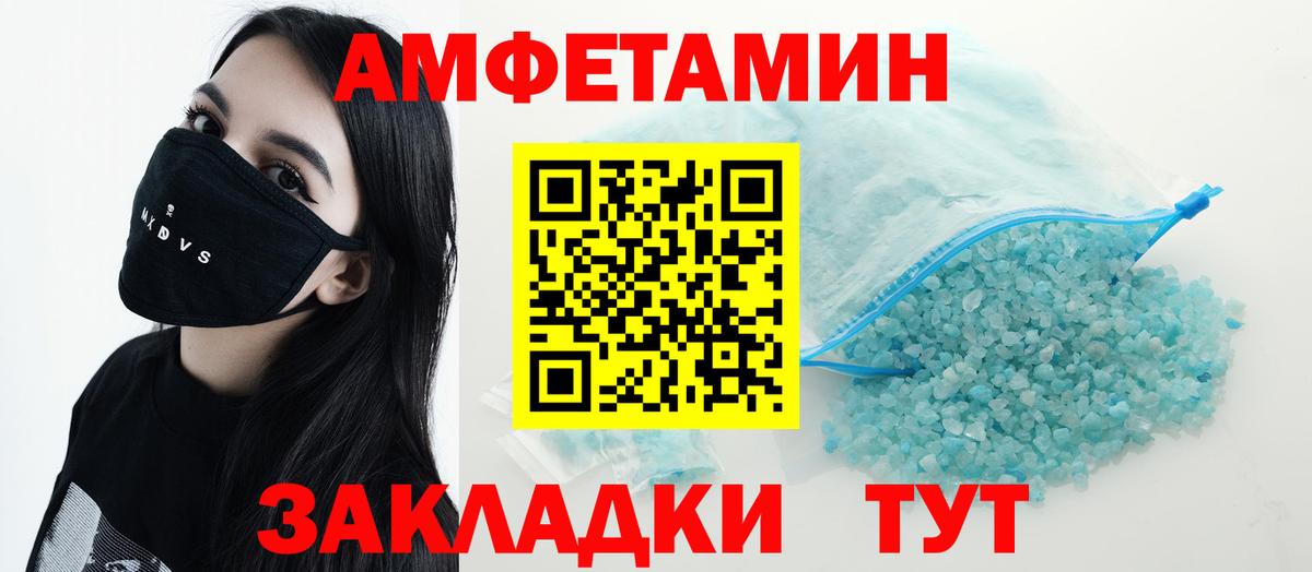Амфетамин 97% Кстово
