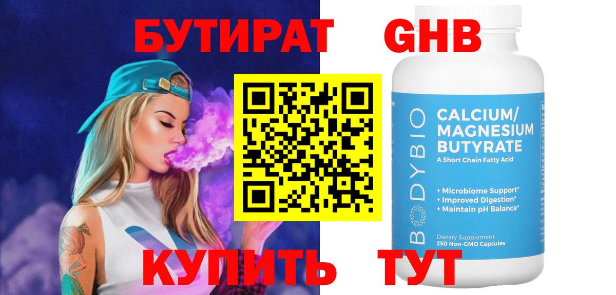 Бутират оксана Кстово