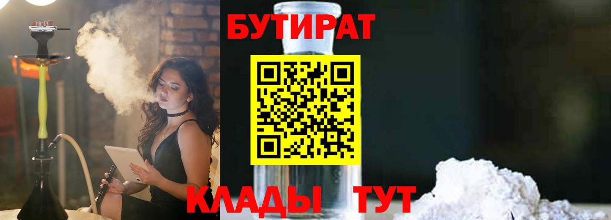 Бутират GHB  Вход с VPN  Кстово 