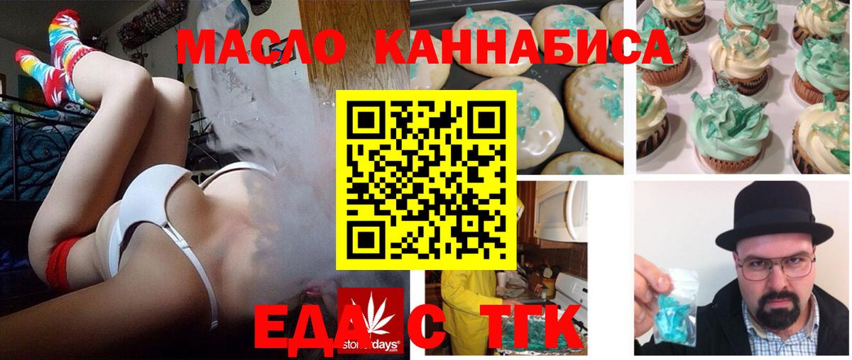 Еда ТГК конопля  Вход с VPN  Кстово 