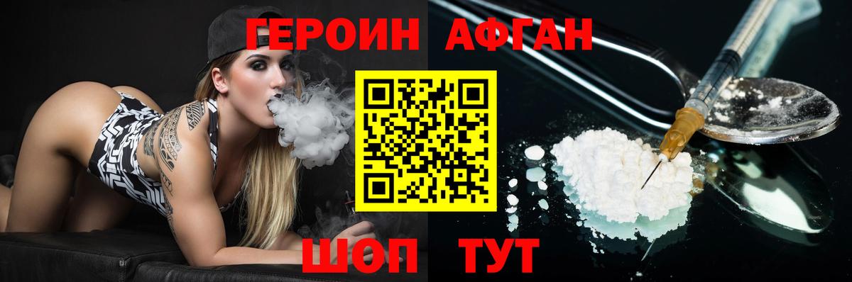 Героин хмурый Кстово