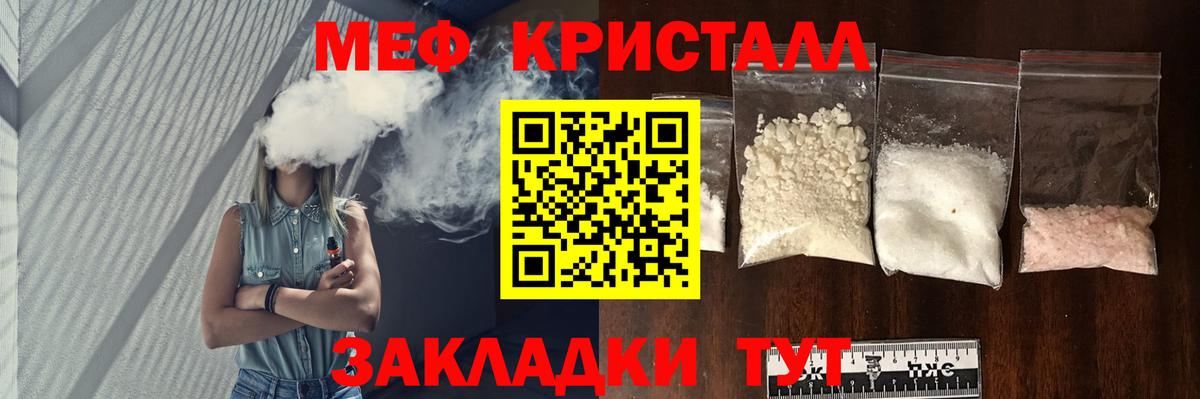 Меф  купить   Кстово  Вход с VPN  Меф кристаллы  МЕФ мука 