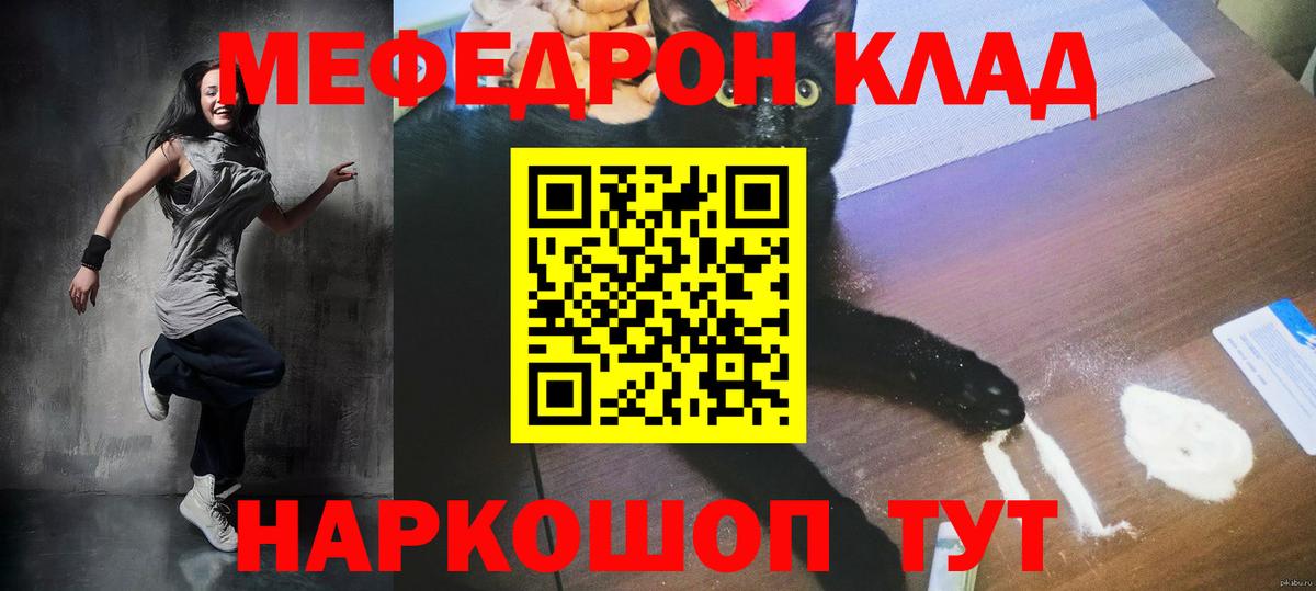 Мефедрон кристаллы Кстово